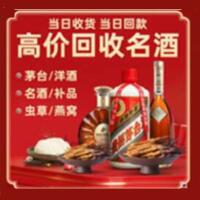 新余市渝水烟酒回收:茅台酒,酒瓶,洋酒,名酒,冬虫夏草,老酒,新余市渝水跃国烟酒经营部