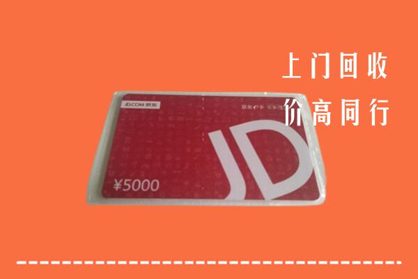 高价求购：新余市渝水回收京东卡