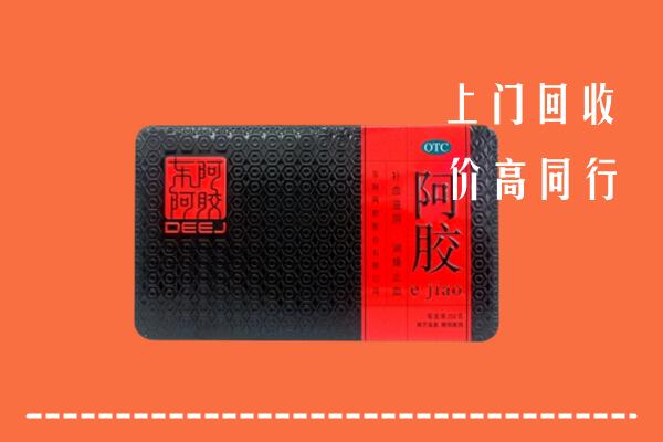 新余市渝水回收阿胶